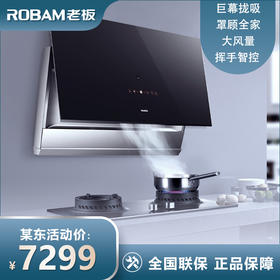老板（Robam）5702S+57B1K吸油烟机 侧吸式大吸力 22立方大风量挥手智控5.0kW烟灶套装（天然气）