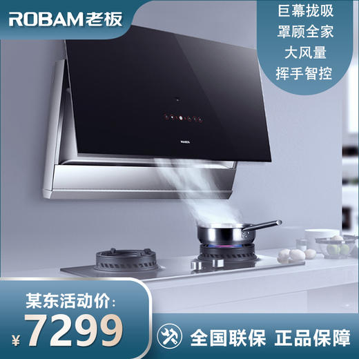老板（Robam）5702S+57B1K吸油烟机 侧吸式大吸力 22立方大风量挥手智控5.0kW烟灶套装（天然气） 商品图0