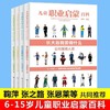 儿童职业启蒙百科 长大后我要做什么系列(共4册)小学生课外阅读科 商品缩略图0