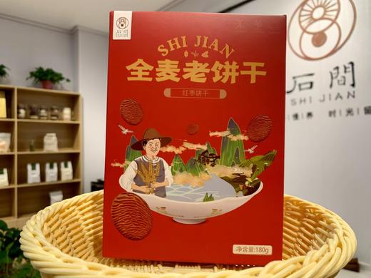 全麦红枣老饼干 红枣饼干180g/盒 商品图1