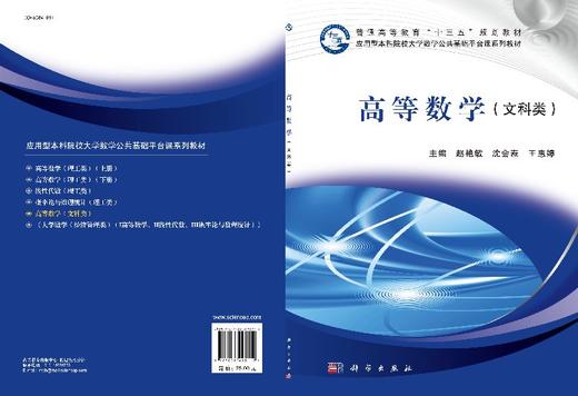 高等数学（文科类） 商品图3
