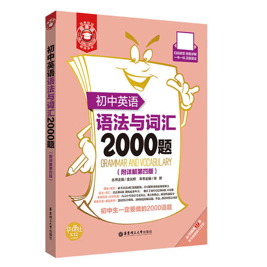初中英语语法与词汇2000题(附详解第四版) 商品图0
