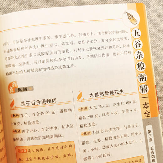 【9.9元包邮】正版 五谷杂粮粥膳一本全 家庭医生饮食健康搭配速查豆类粥膳养生米糊豆浆杂粮粥饮食健康食物搭配速查全书书籍一碗好粥养全家 商品图4