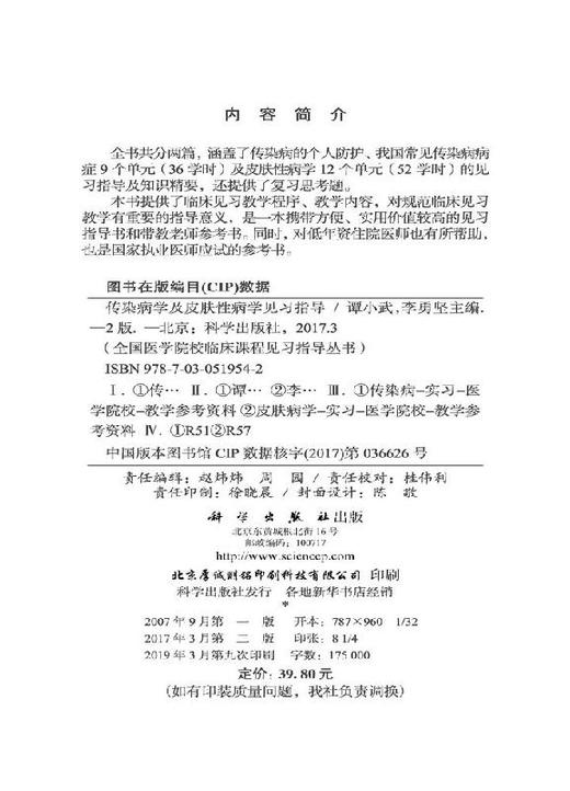 传染病学及皮肤性病学见习指导 商品图2