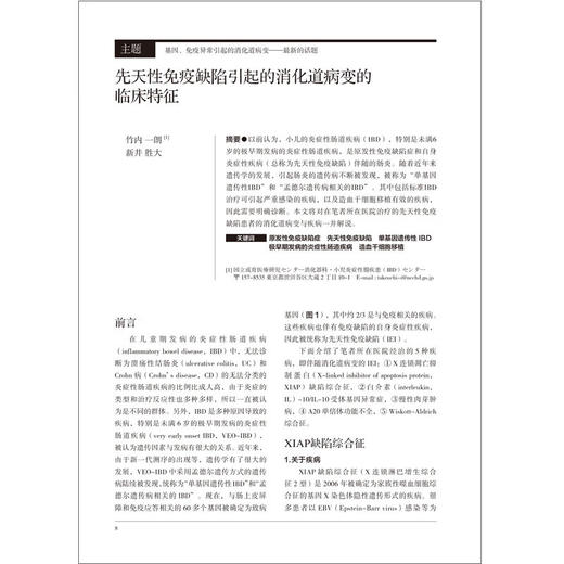 胃与肠 基因免疫异常引起的消化道病变 最新的话题 日本胃与肠编委会编 消化道形态学诊断内科 辽宁科学技术出版社9787559126405 商品图3