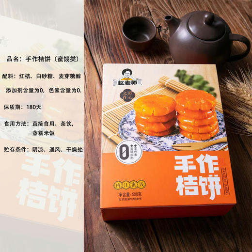 【赵老师手作桔饼500g 】金桔果干 商品图3