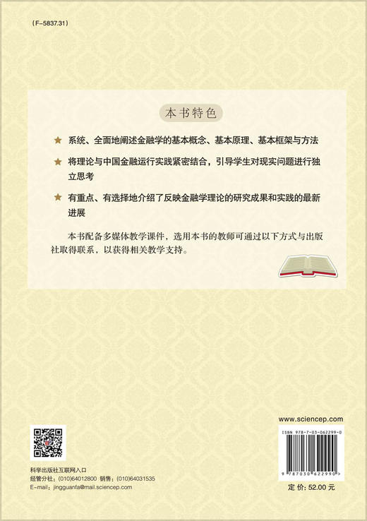 金融学概论/董银霞 商品图1