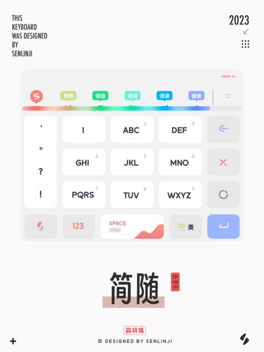 「简随」极简主义，多彩的，智能双色。-搜狗输入法 商品图2