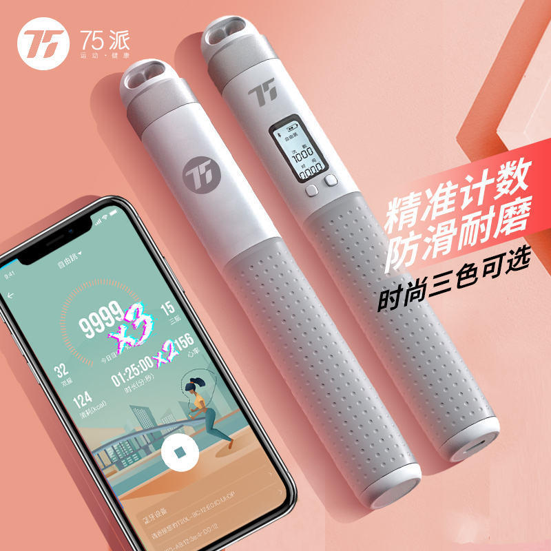 75派第二代智能跳绳T30L蓝牙跳绳专有APP计数跳绳中考健身减脂