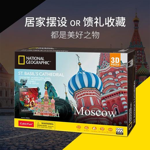 乐立方DS0999莫斯科瓦西里 商品图4