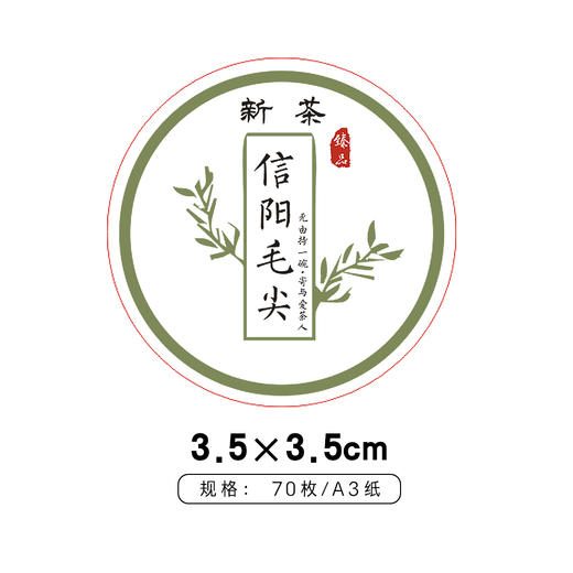 树枝新茶毛尖茶标一张6元，满300元河南省内包邮 商品图1