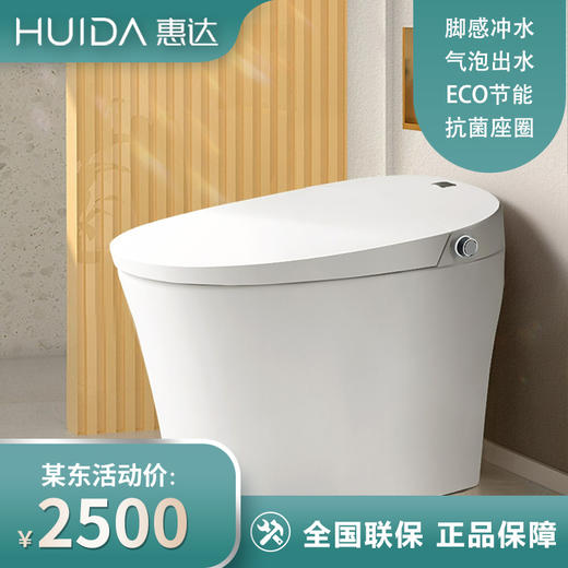惠达ET35全自动智能马桶坐便器一体虹吸小户型家用自动马桶遥控 商品图0