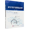 研究生数学建模精品案例（第二卷）朱道元 商品缩略图0