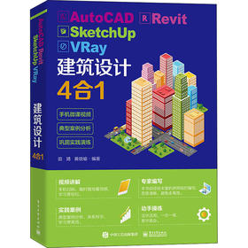 AutoCAD Revit SketchUp VRay建筑设计4合1