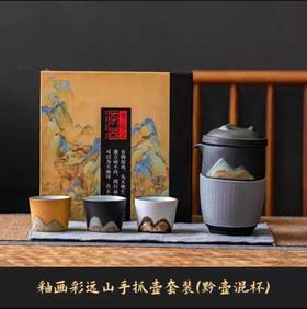 釉彩远山手抓壶套组