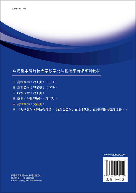 高等数学（文科类） 商品图1
