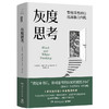 灰度思考 商品缩略图0
