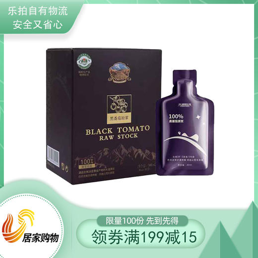 大漠紫光黑番茄原浆 商品图0