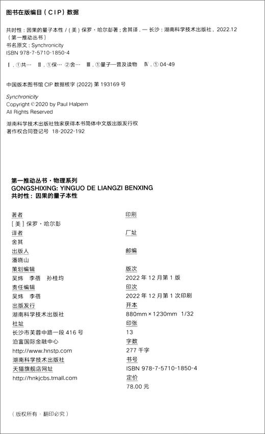 共时性:因果的量子本性 商品图2