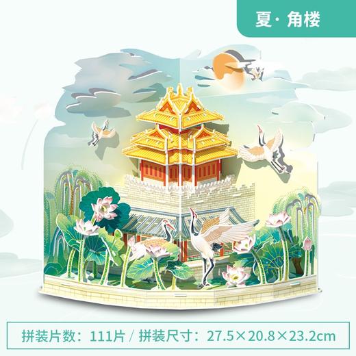 乐立方CN6013故宫四季.夏-角楼 商品图2