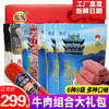 平遥牛肉组合大礼包8袋装 商品缩略图0