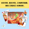 为孩子解答《西游记》里的不解之谜（全二册） 商品缩略图5