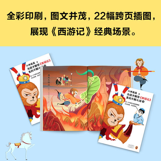 为孩子解答《西游记》里的不解之谜（全二册） 商品图5