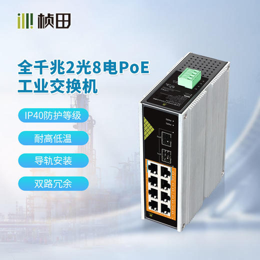 工业级2光8电全千兆POE交换机GNT-IG1210FP-DC 商品图0