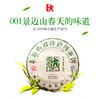 【双11专享】澜沧古茶2017年景迈001大饼普洱茶生茶357g*2 商品缩略图0