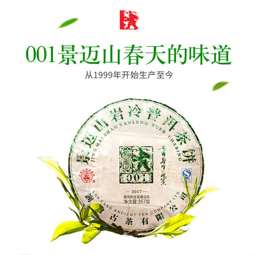 【双11专享】澜沧古茶2017年景迈001大饼普洱茶生茶357g*2 商品图0