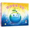 幾米早晚安绘本《地球宝宝，早安》《地球宝宝，晚安》 商品缩略图1