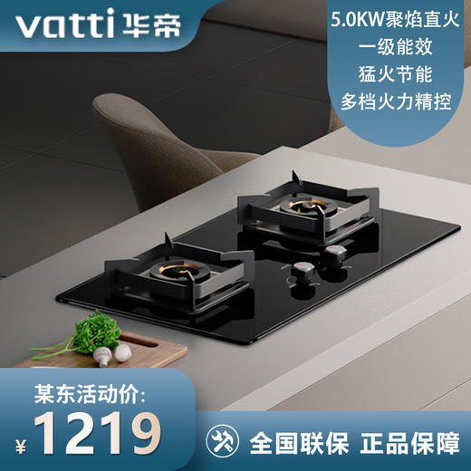 华帝（VATTI）燃气灶家用嵌入式 5.0kW大火力高热效易打理猛火灶台嵌两用 双灶台灶具JZT-i10072B（天然气） 商品图0