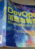 官网 DevOps落地与转型 提升研发效能的方法与实践 蒋星辰 著 组建DevOps团队搭建全链路平台应用工程方法 DevOps入门教程书籍 商品缩略图2