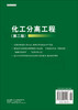 化工分离工程（第二版） 商品缩略图1