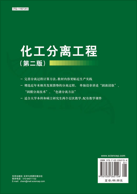 化工分离工程（第二版） 商品图1