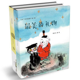 "红娃"的中国故事.第一辑(全二册)