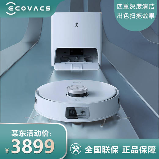 科沃斯扫地机器人T10 TURBO 尊享版扫拖一体机 吸拖洗烘一体拖地机器人洗地机智能全自动清洗 免洗 商品图1