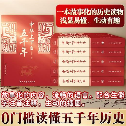 中华上下五千年(1-6) 中国通史 商品图3