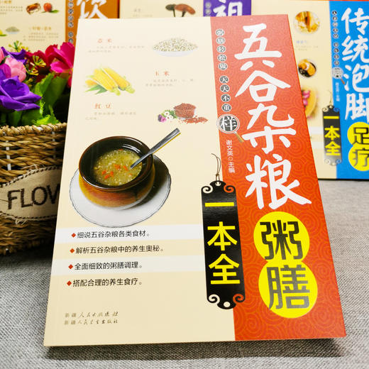 【9.9元包邮】正版 五谷杂粮粥膳一本全 家庭医生饮食健康搭配速查豆类粥膳养生米糊豆浆杂粮粥饮食健康食物搭配速查全书书籍一碗好粥养全家 商品图1