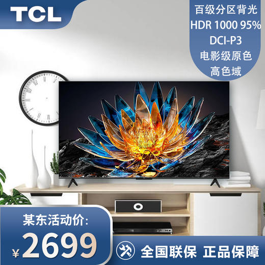 TCL电视 55V8G 55英寸 百级分区背光 4K超高清 高色域 液晶平板电视 55英寸 官方标配 商品图0