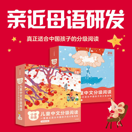 小步乐读·儿童中文分级阅读（在线点读预售中，预计5.27左右开通） 商品图3
