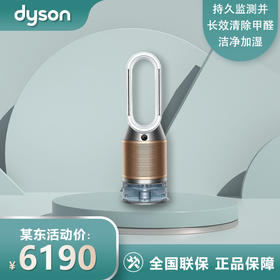 戴森（Dyson）PH04 多功能空气加湿净化器 兼具空气净化器及加湿器功能 无雾加湿 除菌除甲醛 白金色