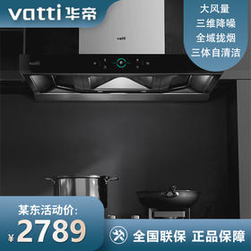 华帝（VATTI）抽油烟三腔变频旷世S8欧式家用吸油烟 24m³/min 低噪挥手智控一键自清洁 i11208
