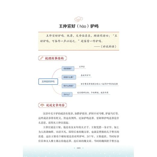 小古文大发现 古人雅好之奇/罗才军/适合小学三至六年级/浙江大学出版社/古文不枯燥 商品图1