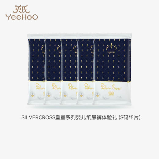 【换购】Silvercross皇室系列婴儿纸尿裤体验礼（NB/S码*5片） 商品图0
