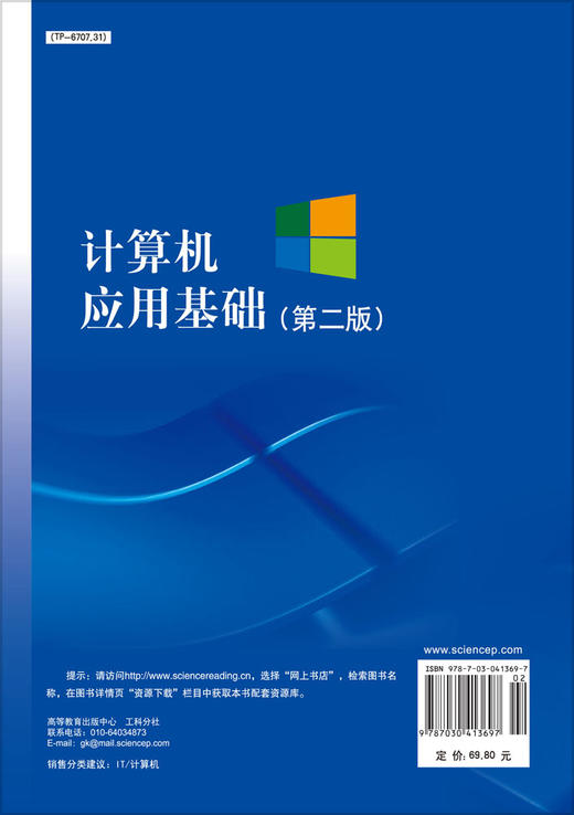 计算机应用基础（第二版）/李丽萍等 商品图1
