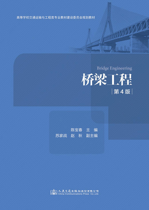 桥梁工程（第4版） 商品图2