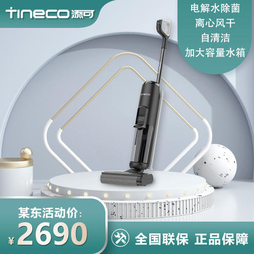 添可(TINECO)无线智能洗地机芙万2.0 LED家用扫地机吸拖一体手持吸尘器【升级款】 商品图1