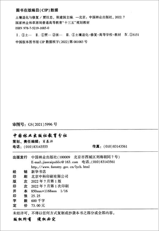土壤退化与修复 商品图1