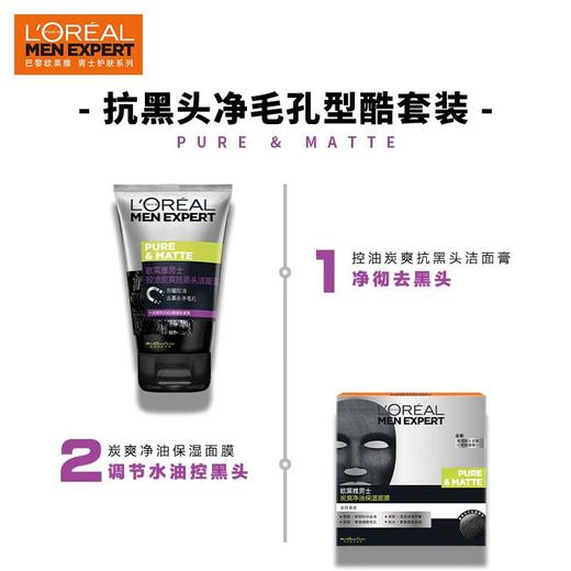 欧莱雅男士控油炭爽抗黑头洁面膏 100ml/支 商品图4
